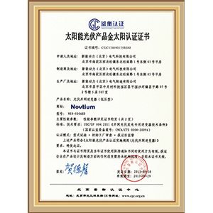 太阳能光伏产品金太阳认证